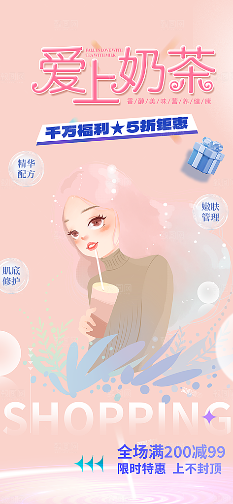 奶茶咖啡饮料促销活动海报