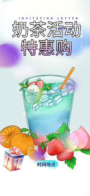 奶茶咖啡饮料促销活动海报