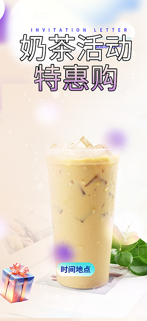 奶茶咖啡饮料促销活动海报