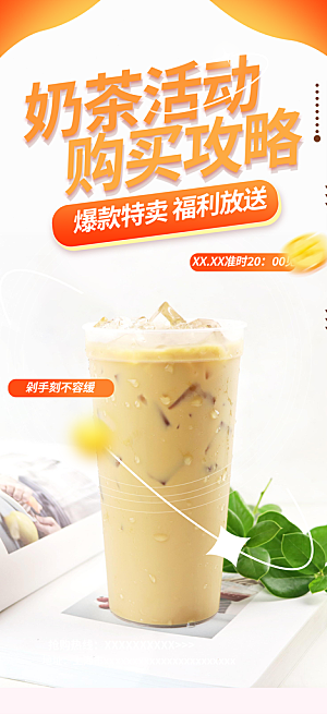 奶茶咖啡饮料促销活动海报