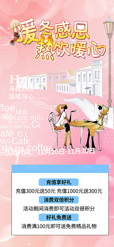 奶茶饮料促销活动海报