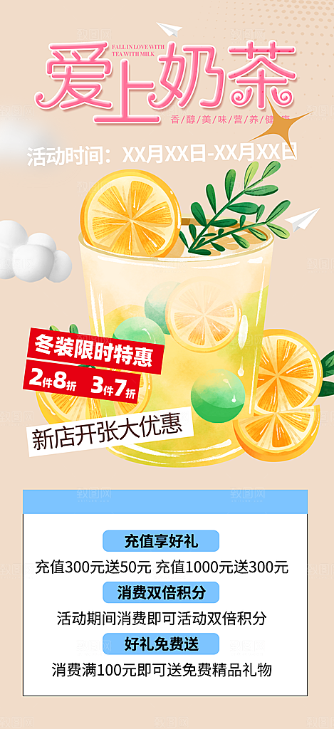 奶茶饮料促销活动海报