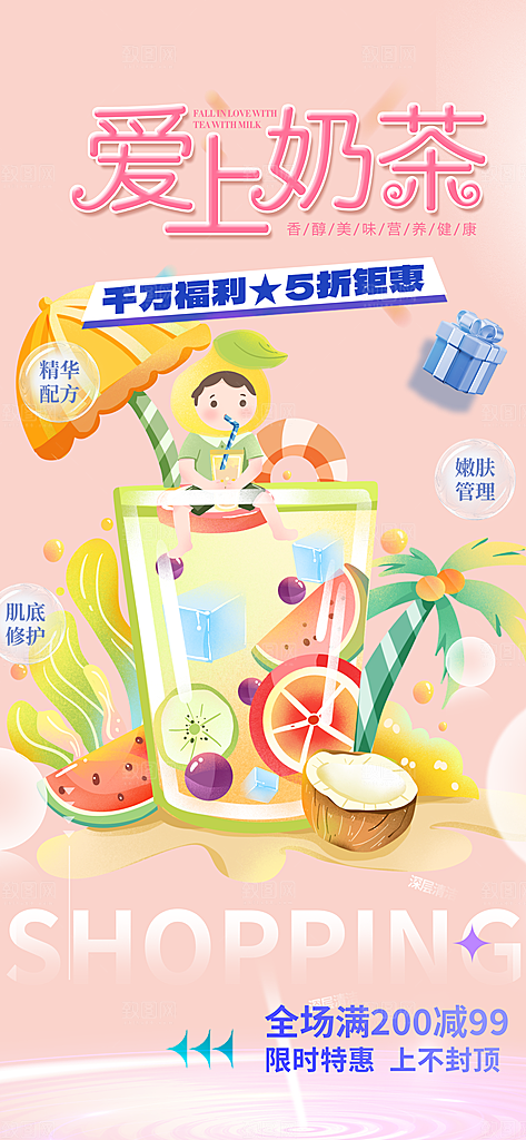 奶茶饮料促销活动海报