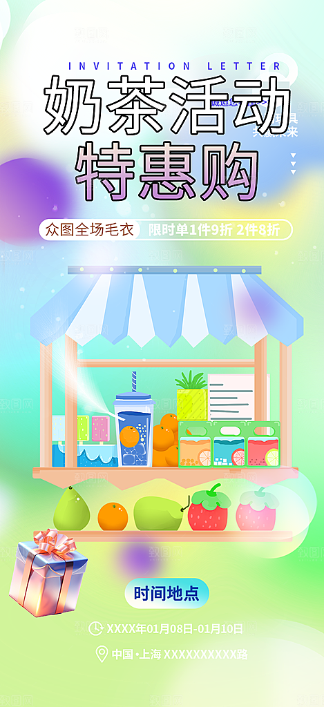 奶茶饮料促销活动海报