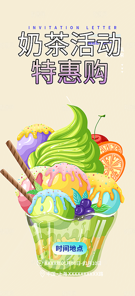 奶茶饮料促销活动海报