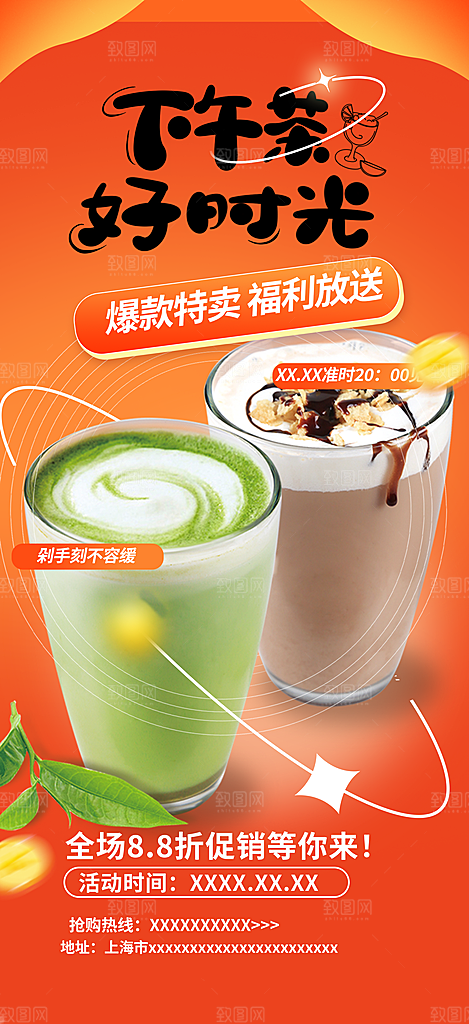 奶茶饮料促销活动海报