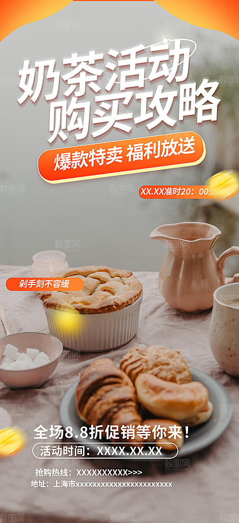 奶茶饮料促销活动海报