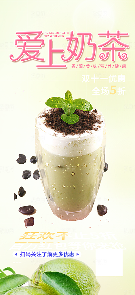 奶茶饮料促销活动海报