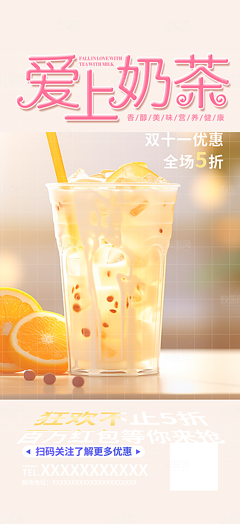 奶茶饮料促销活动海报