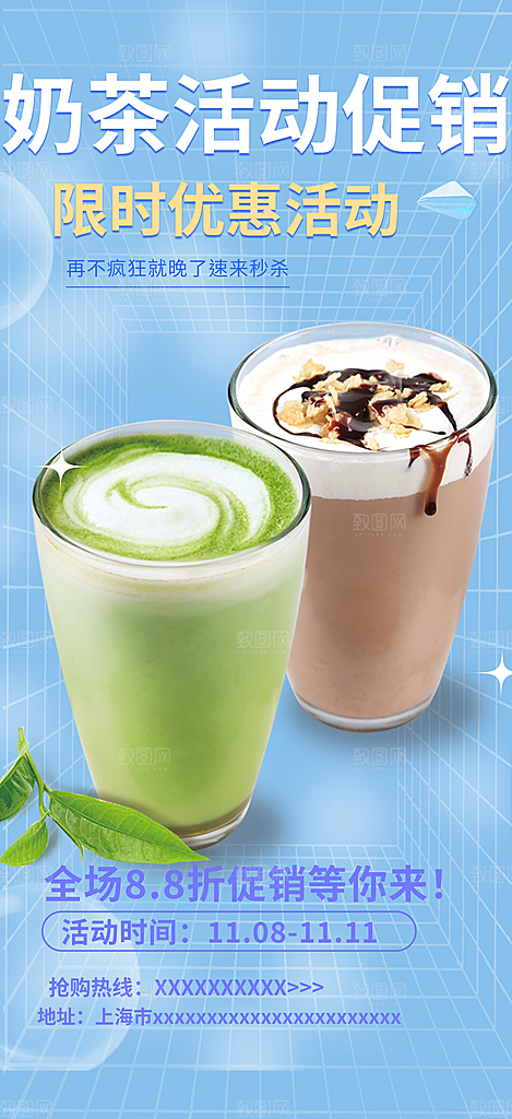 奶茶饮料促销活动海报