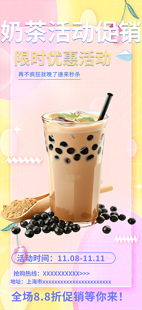 奶茶饮料促销活动海报