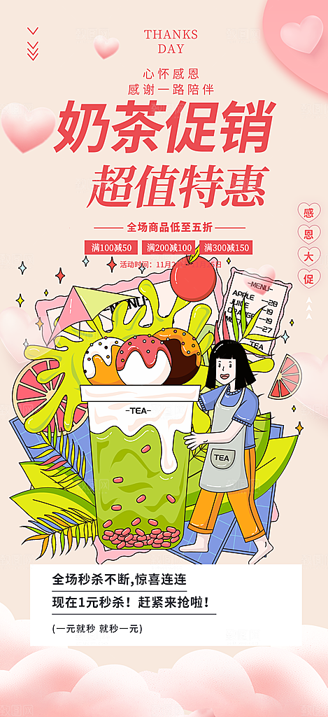 奶茶店奶茶饮料促销活动海报