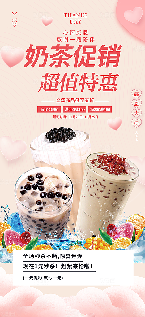 奶茶店奶茶饮料促销活动海报