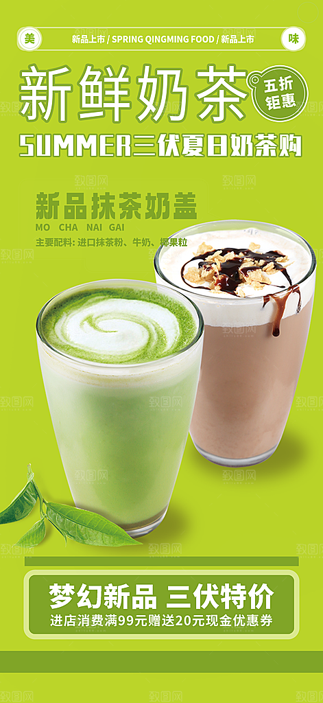 奶茶店奶茶饮料促销活动海报