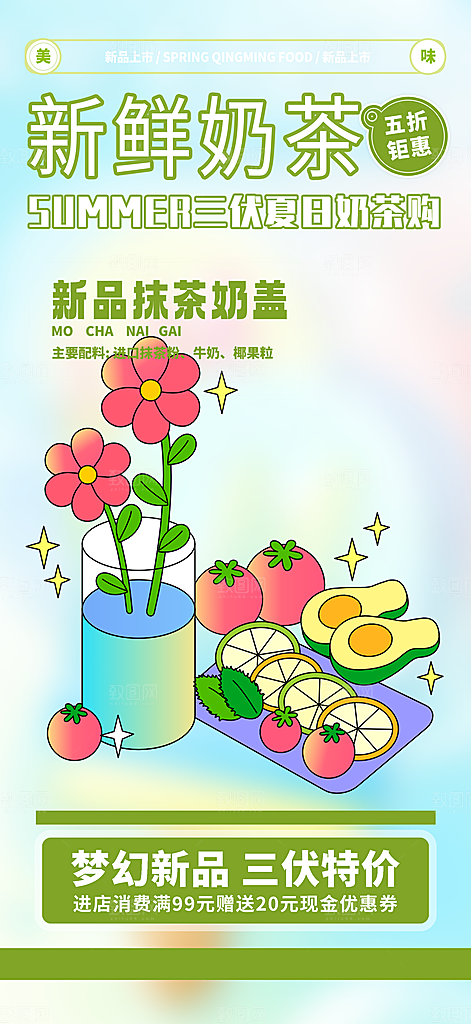 奶茶店奶茶饮料促销活动海报