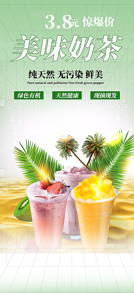 奶茶店奶茶饮料促销活动海报