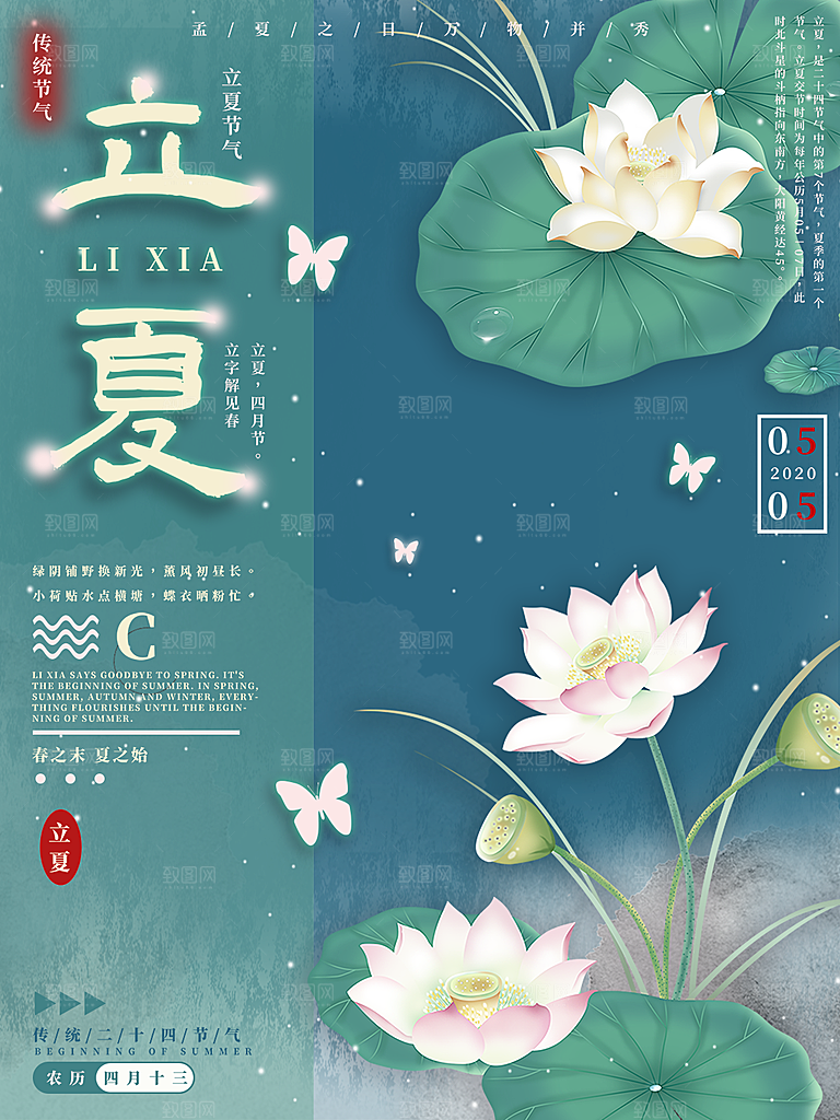 立夏节气简约大气海报