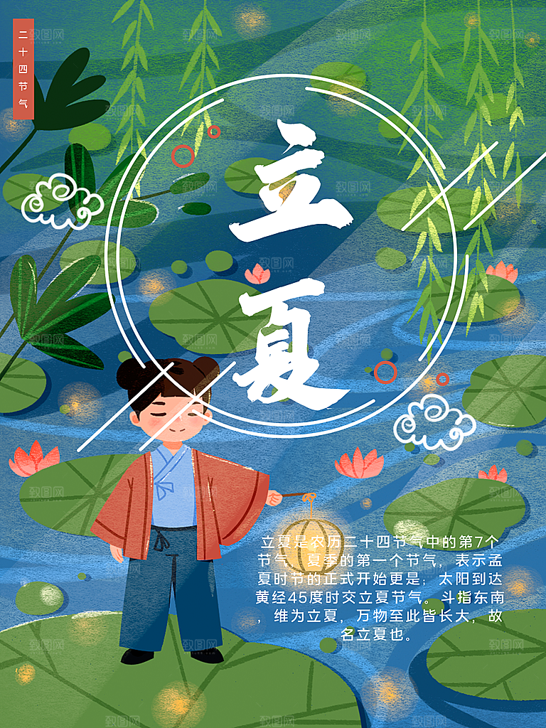 立夏节气简约大气海报
