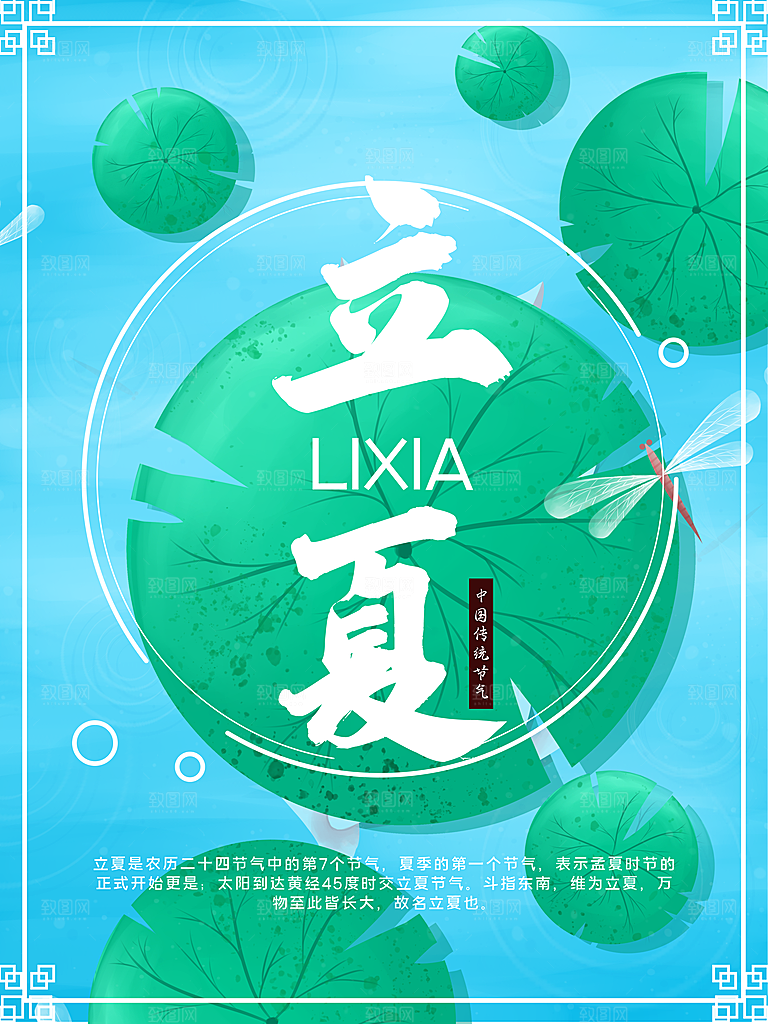 立夏节气简约大气海报