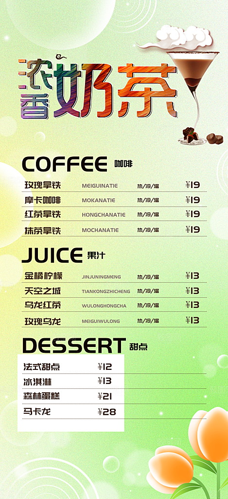 奶茶店奶茶饮料促销活动海报