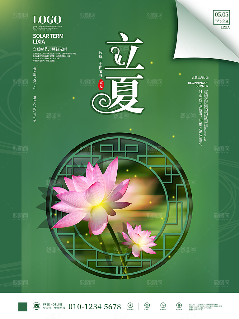 立夏节气简约大气海报