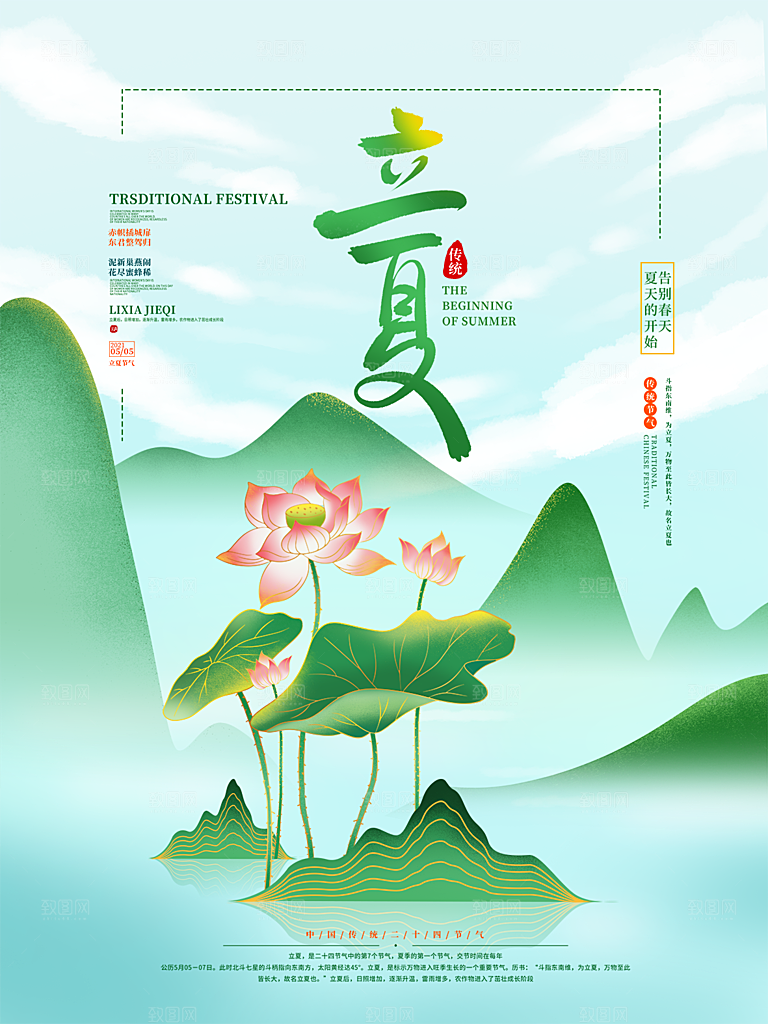 立夏节气简约大气海报