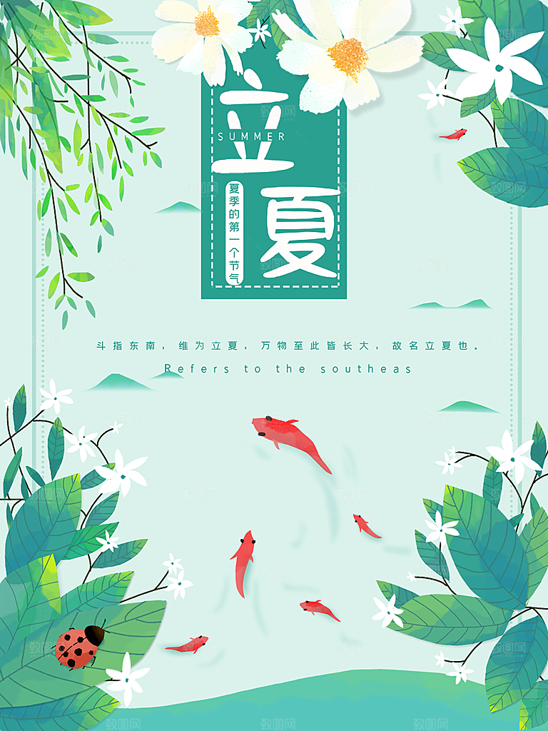立夏节气简约大气海报