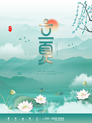立夏节气简约大气海报
