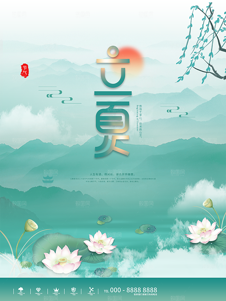 立夏节气简约大气海报