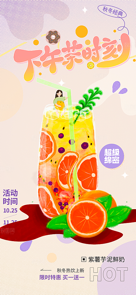 奶茶店奶茶饮料促销活动海报
