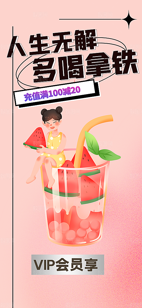 奶茶店奶茶饮料促销活动海报