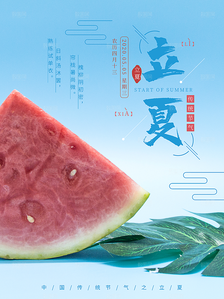 立夏节气简约大气海报