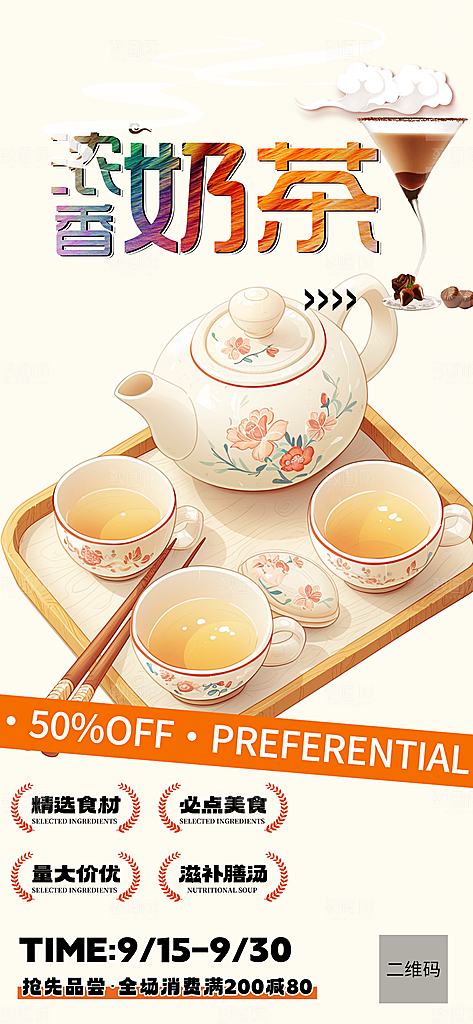 奶茶店奶茶饮料促销活动海报