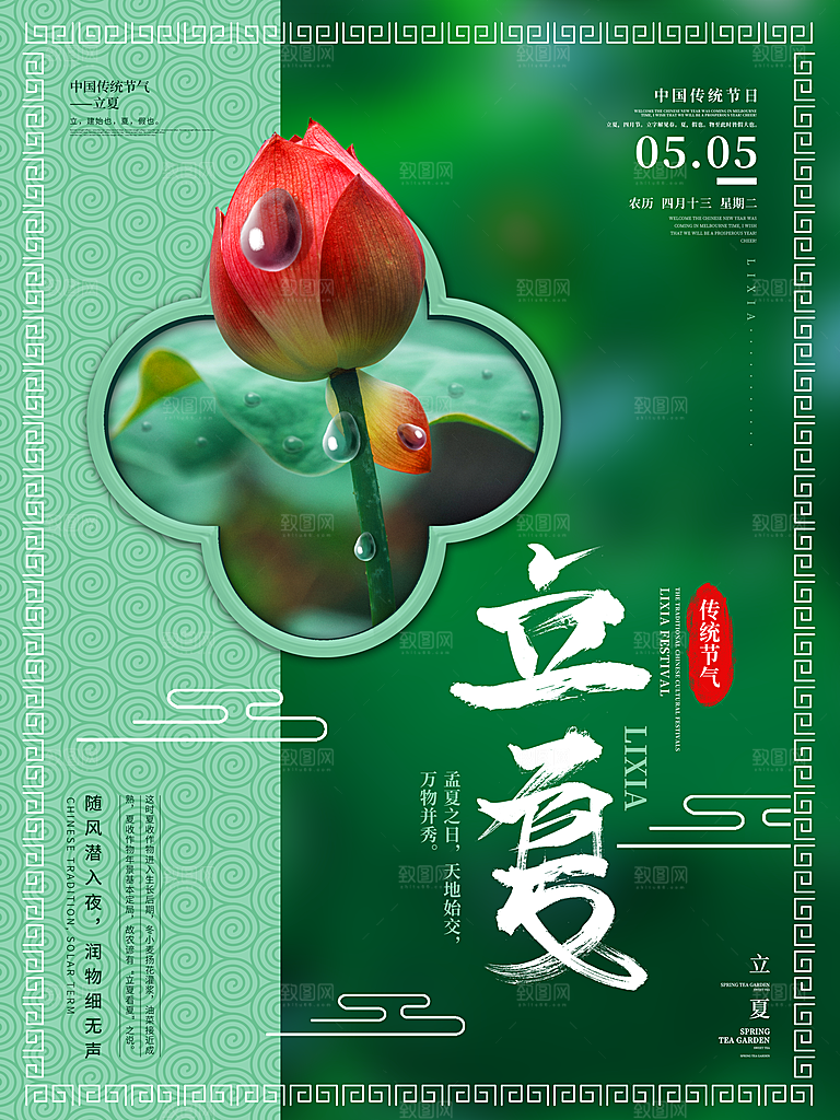 立夏节气简约大气海报