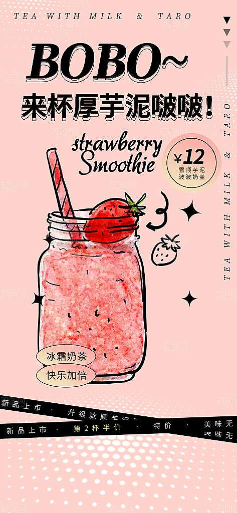 奶茶店奶茶饮料促销活动海报