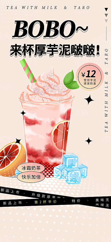 奶茶店奶茶饮料促销活动海报
