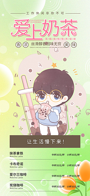 奶茶饮料促销活动海报