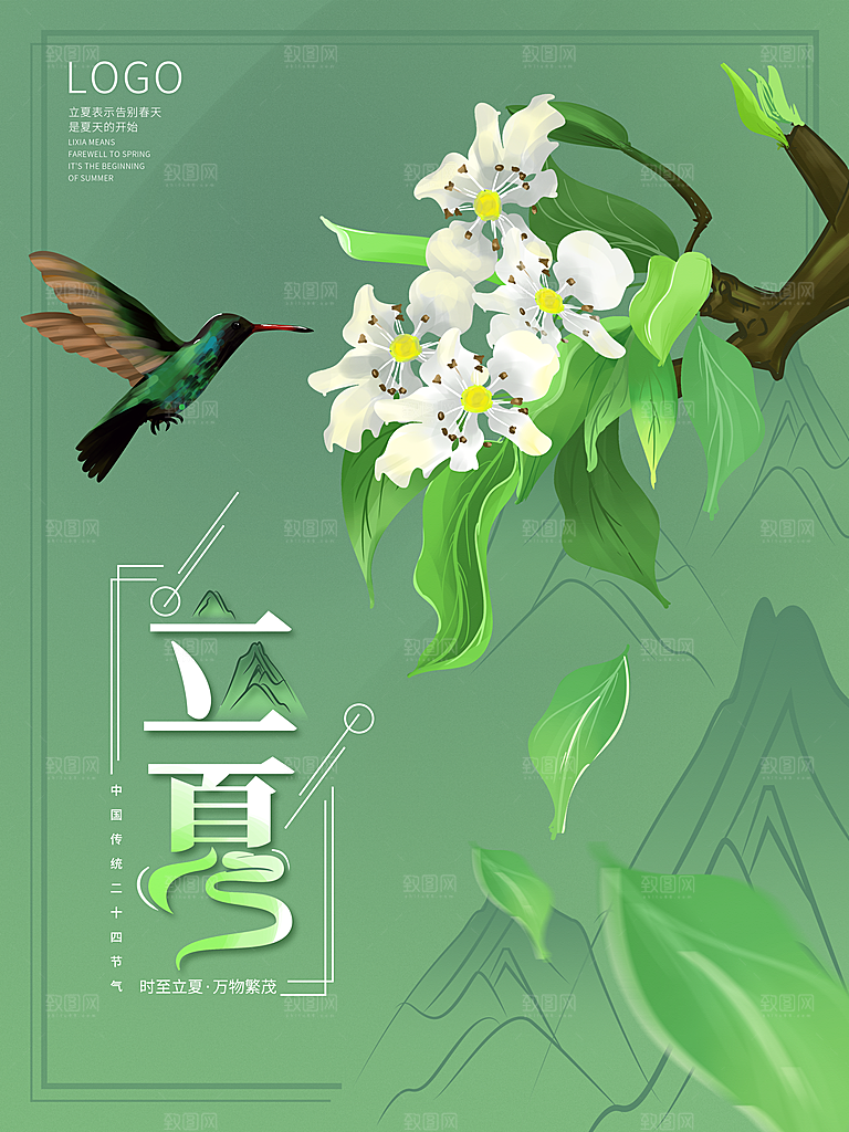 立夏节气简约大气海报