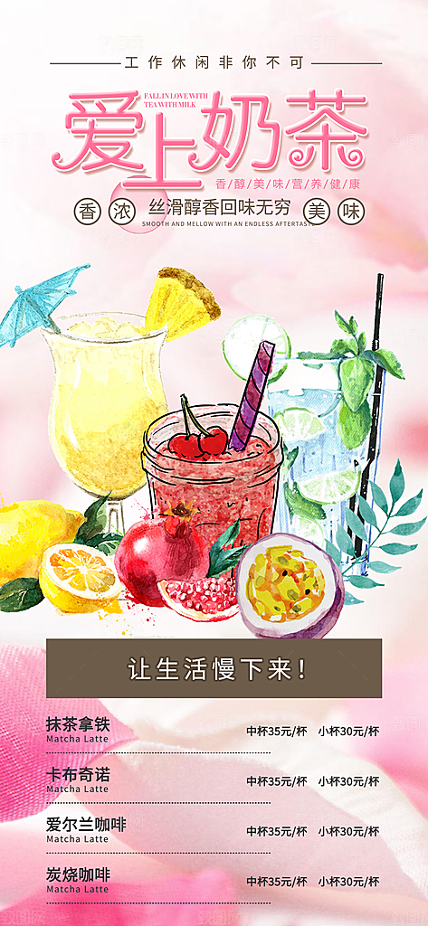 奶茶饮料促销活动海报