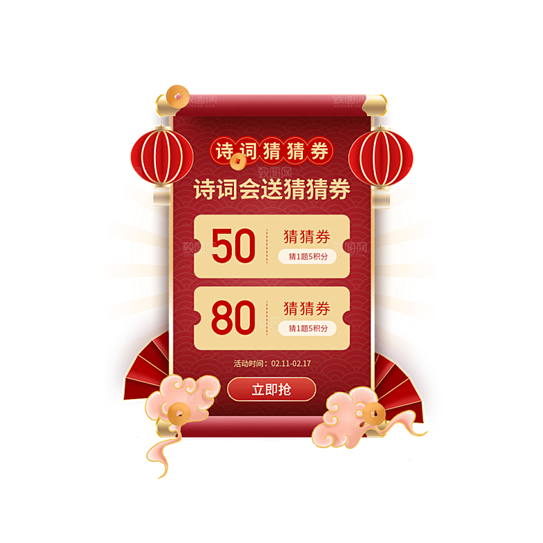 红包促销优惠券新年福袋运营红包