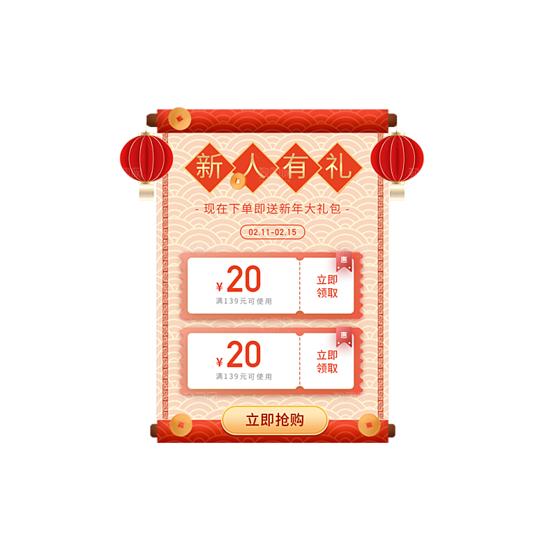 红包促销优惠券新年福袋运营红包