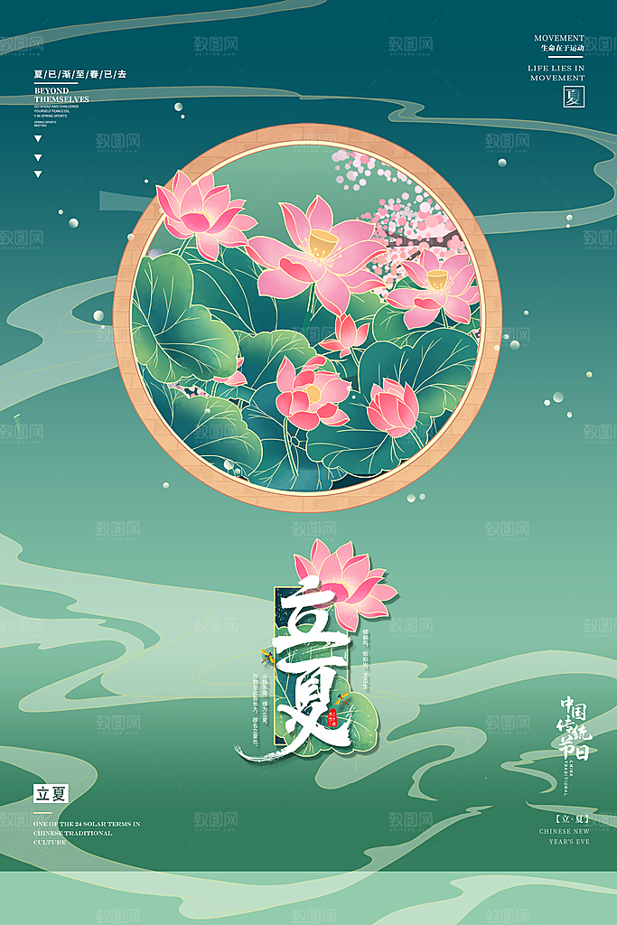 立夏节气简约大气海报