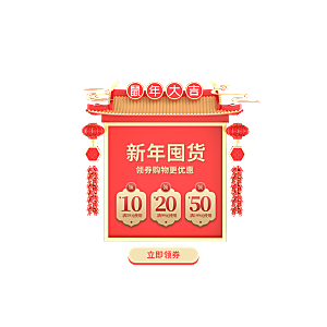 中国风新年福袋促销优惠运营红包
