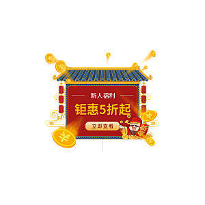 中国风新年福袋促销优惠运营红包