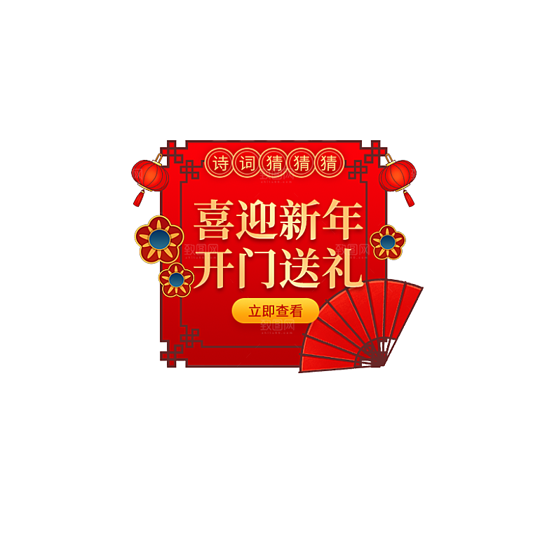 促销优惠新年福袋运营红包