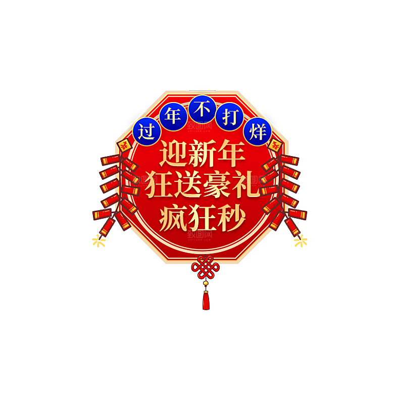 促销优惠新年福袋运营红包
