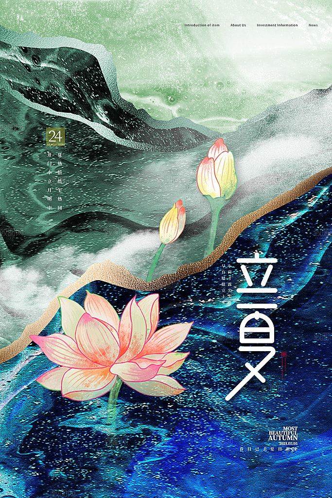 传统二十四节气立夏海报模版