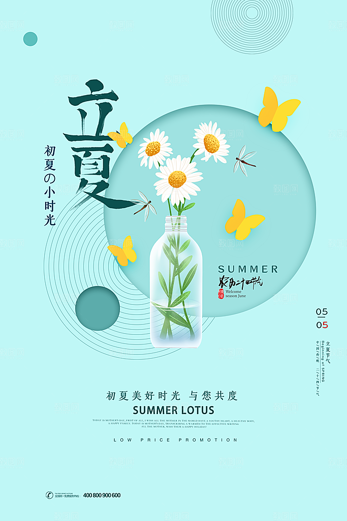 传统二十四节气立夏海报模版
