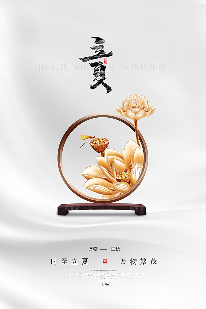 传统二十四节气立夏海报模版