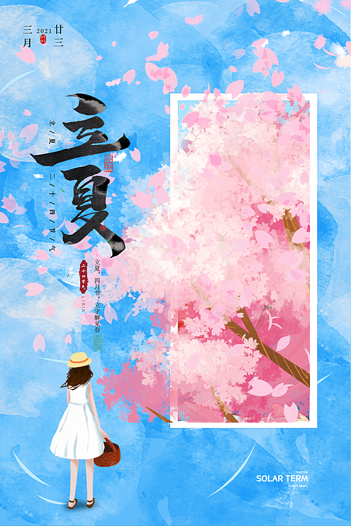 传统二十四节气立夏海报模版